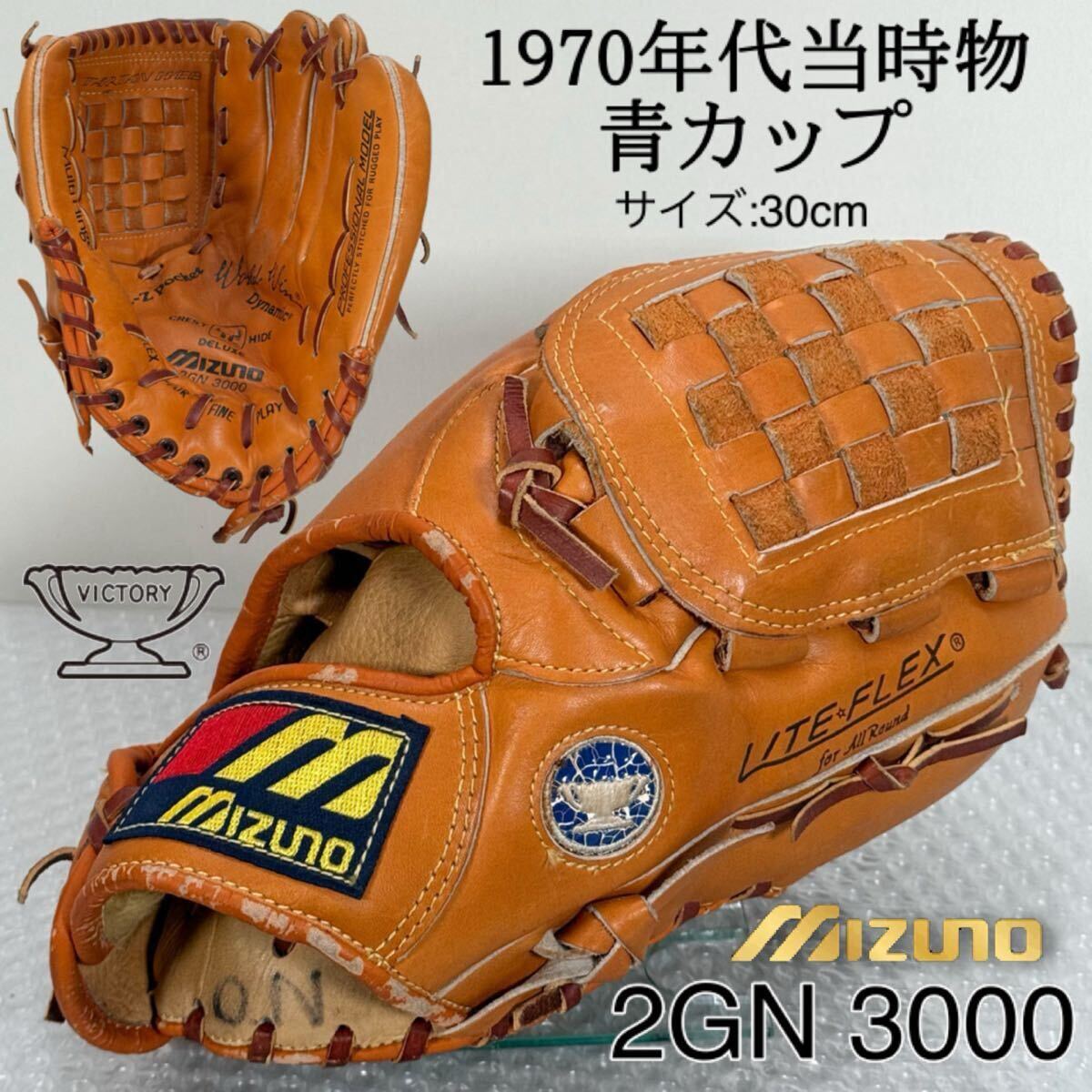MIZUNO World Win 軟式 青 高田繁モデル【復刻版】ライナーバック MIZUNO World Win 軟式 青 高田繁モデル【復刻版】ライナー
