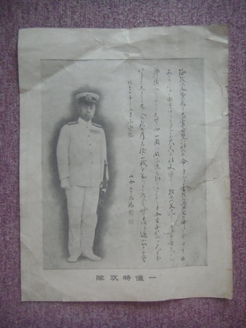 真珠湾攻撃 山本五十六 感状 真珠湾攻撃における連合艦隊司令長官山本五十六感状の落札情報詳細