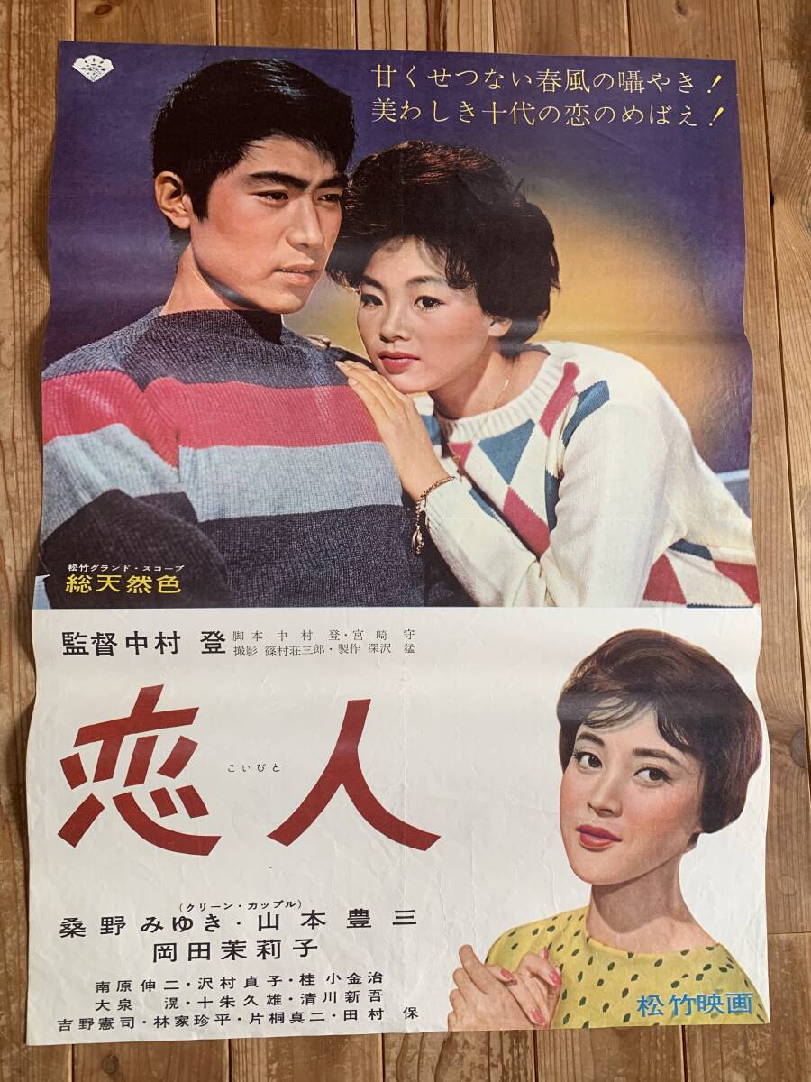 昭和レトロ　映画ポスター　松竹映画　　『愛染かつら』　当時物　B2　希少品 昭和レトロ 映画ポスター 松竹映画 『愛染かつら』 当時物 B2 希少品