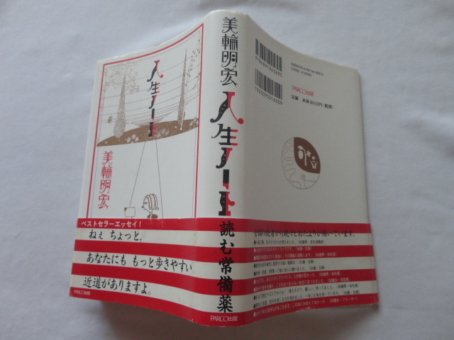 花言葉 美輪明宏 サイン本 署名 帯の落札情報詳細 - Yahoo