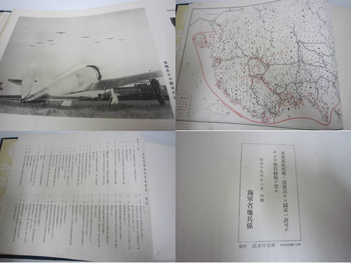 【 当時物！ 支那事変記念写真帖 自昭和12年7月 至昭和14年7月 海軍省 恤兵係 大日本帝国 旧日本軍 軍隊 貴重資料 】北海道発の1番目の画像