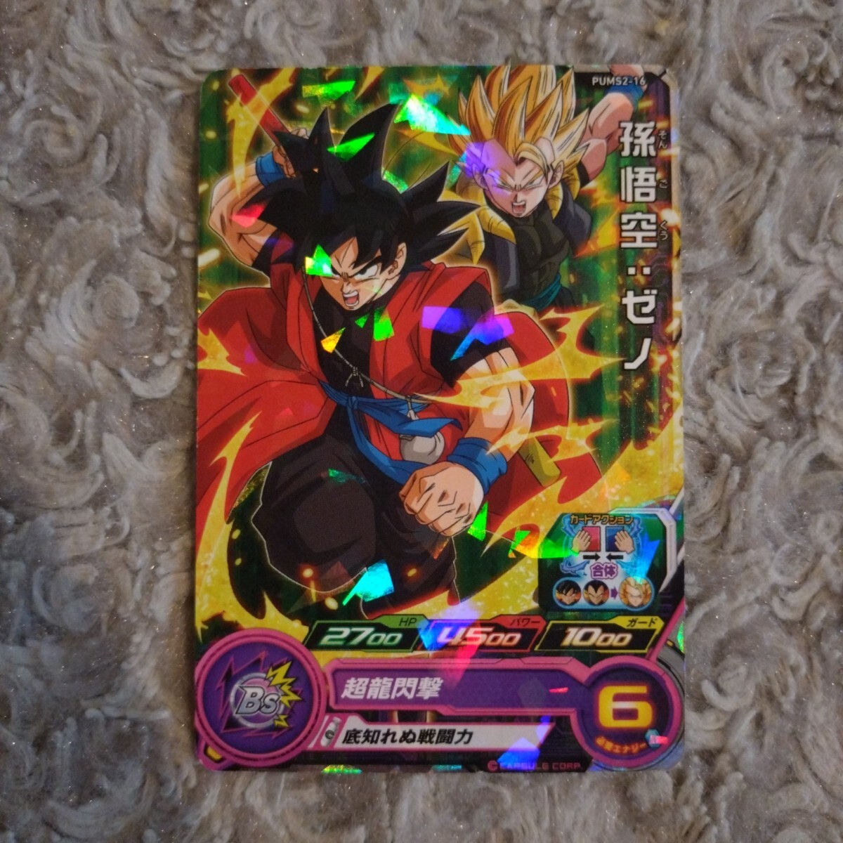 PSA10 世界1枚】 2016年 孫悟空 ドラゴンボールヒーローズ PSA10鑑定済