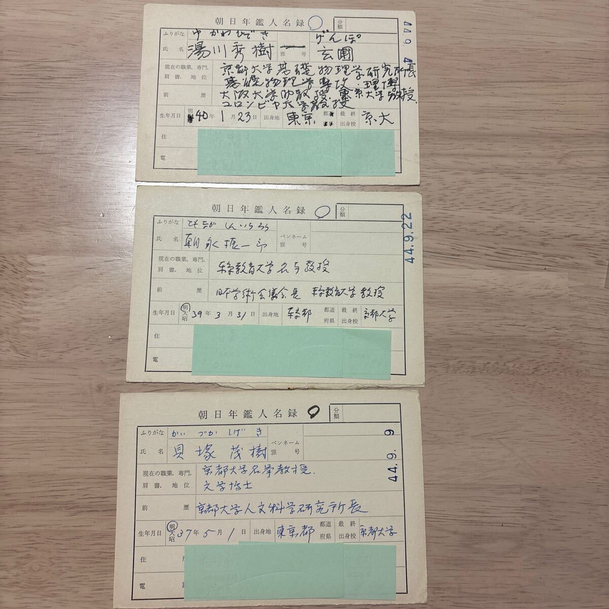 希少品　昭和レトロ　記念品　日本発明新聞社　原子双六　湯川秀樹 希少品 昭和レトロ 記念品 日本発明新聞社 原子双六 湯川秀樹