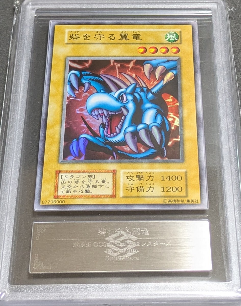 【遊戯王】砦を守る翼竜　ARS10 Amazon.co.jp: 【シングルカード】遊戯王 砦を守る翼竜