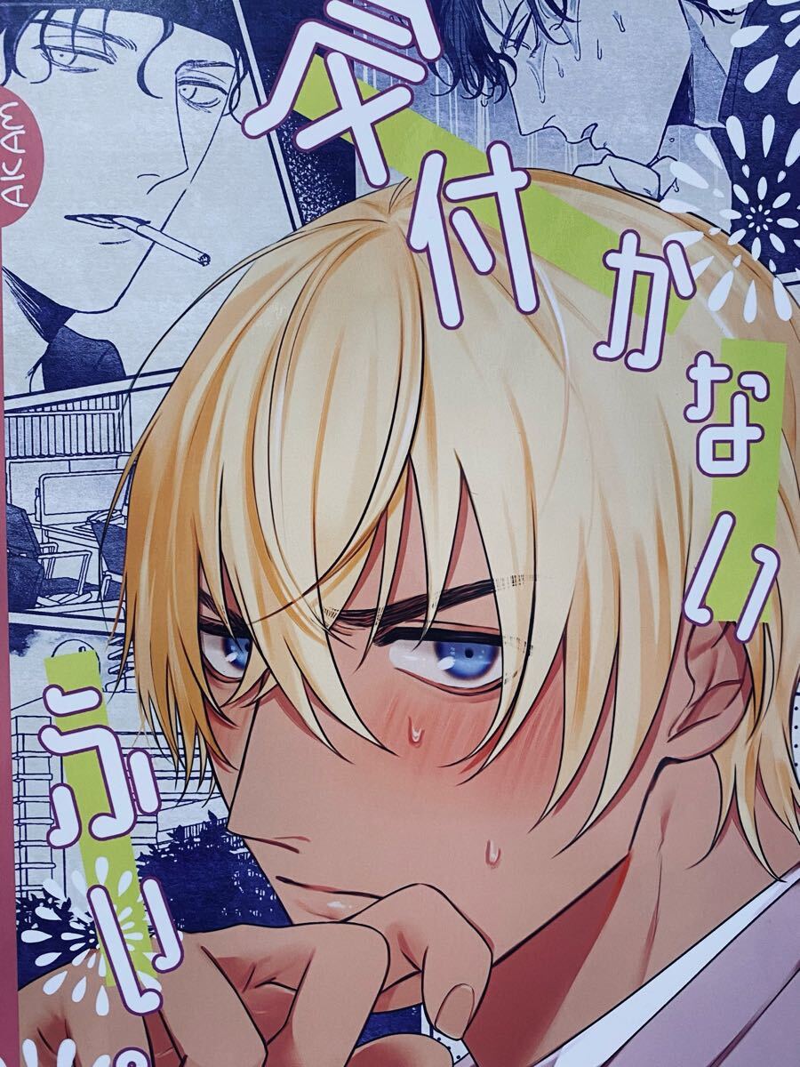 名探偵コナン 赤安 同人誌 『君に夢中』 おいも畑 まり 9/22 新刊