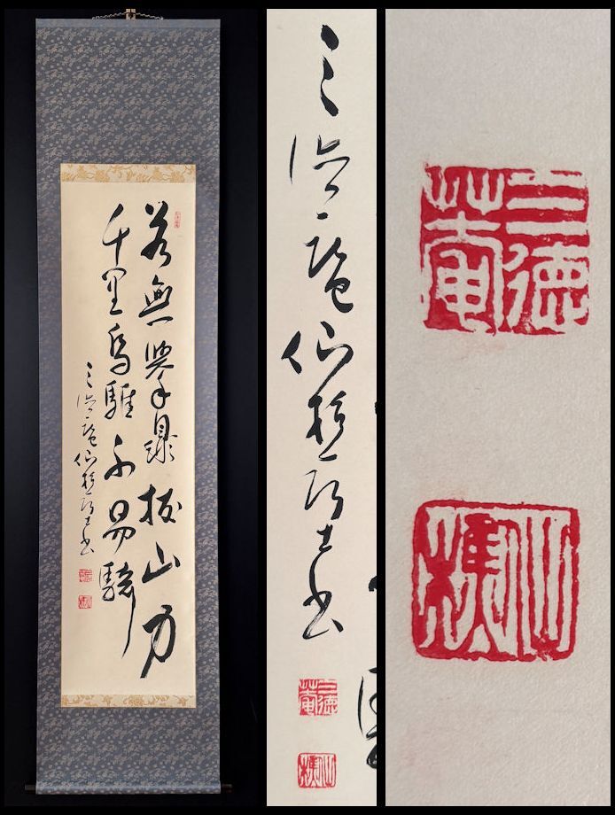 大日本茶道学会『秘奥 台子十二伝伝書 坤』(真之行台子)(台子十
