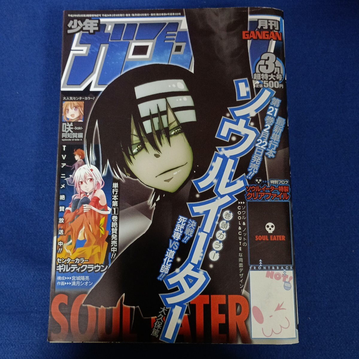 ●月刊少年ガンガン 2002年 1月号 ●鋼の錬金術師 荒川弘 第二回巻頭カラー ○月刊少年ガンガン 2002年 1月号 ○鋼の錬金術師 荒川弘