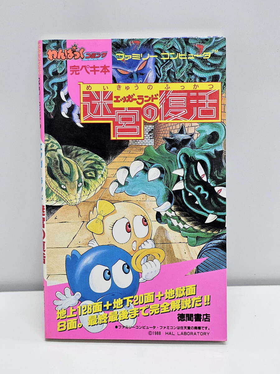 メルカリ便　わんぱっくコミック完ぺキ本　タイムスリップバトル 2025年最新】わんぱっくコミックの人気アイテム - メルカリ