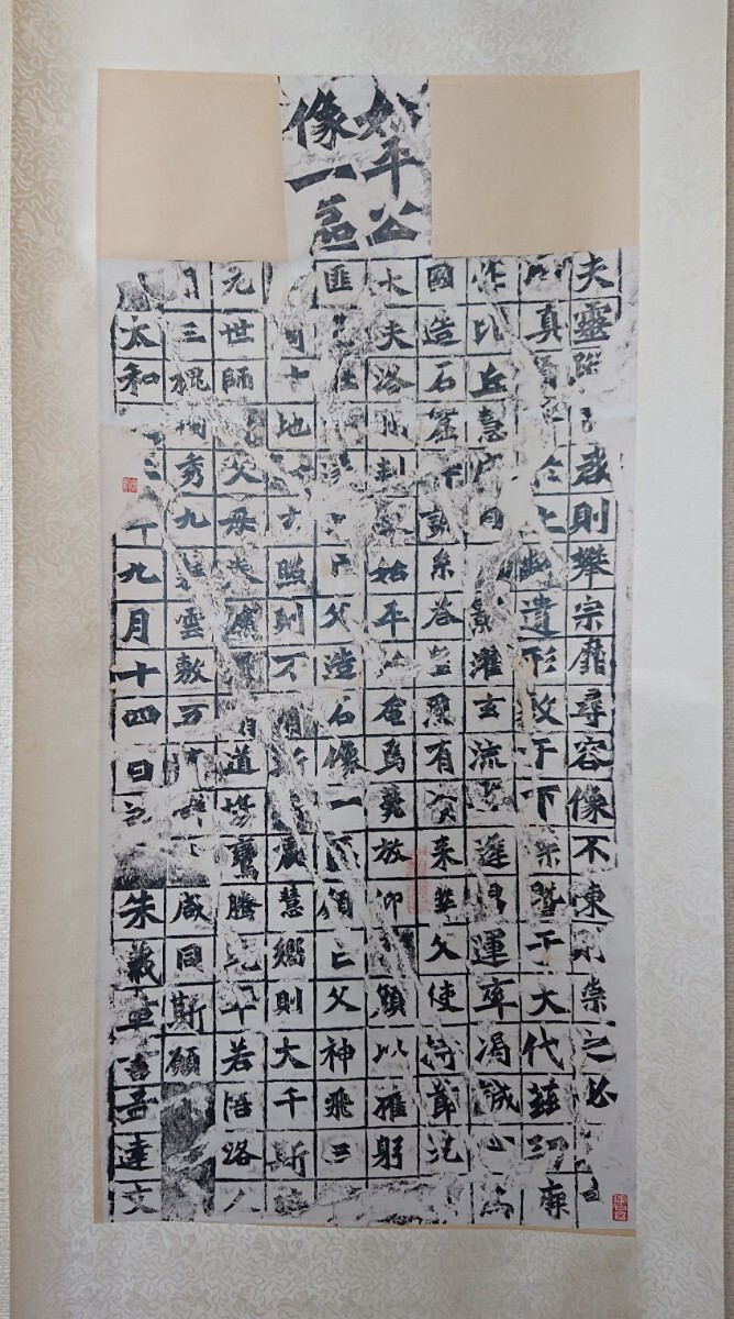 版画】【伝来】n1411 北海王元詳造像記 拓本 中国画 北魏 龍門二