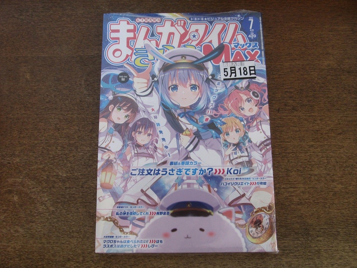 中古】まんがタイムきららMAX 2010年12月号(ご注文はうさぎですか
