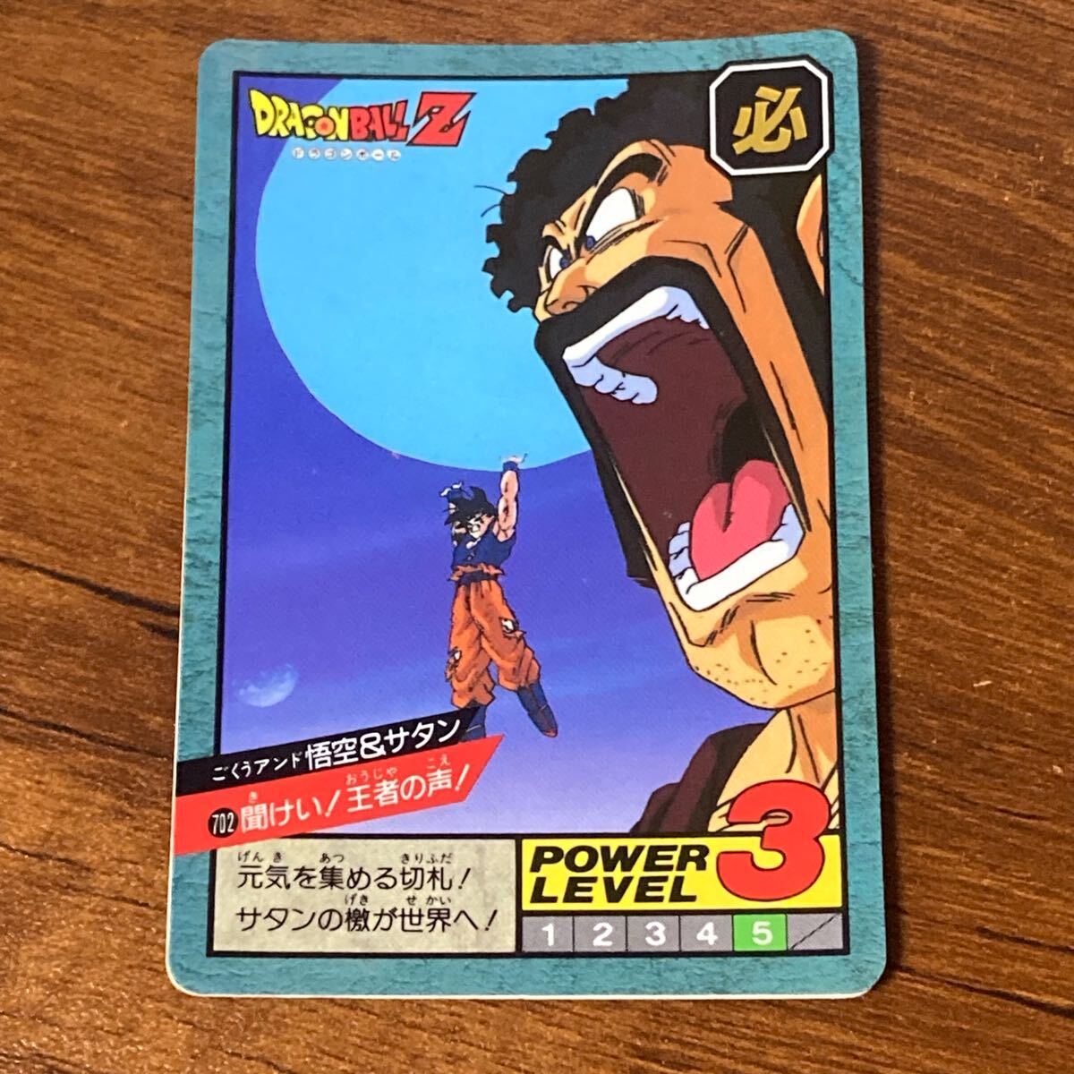 【希少】当時物　ドラゴンボールZ Z戦士大修業！1993年　バンダイ携帯ゲーム i-img720x720-
