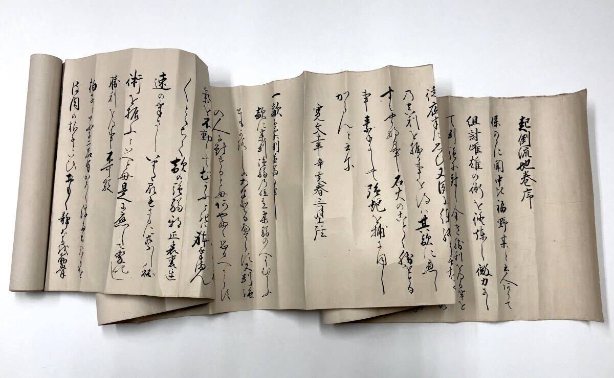 A89◇巻物 「起倒流柔道鎧組討」 「中殿口伝」 紙本肉筆 秘伝書