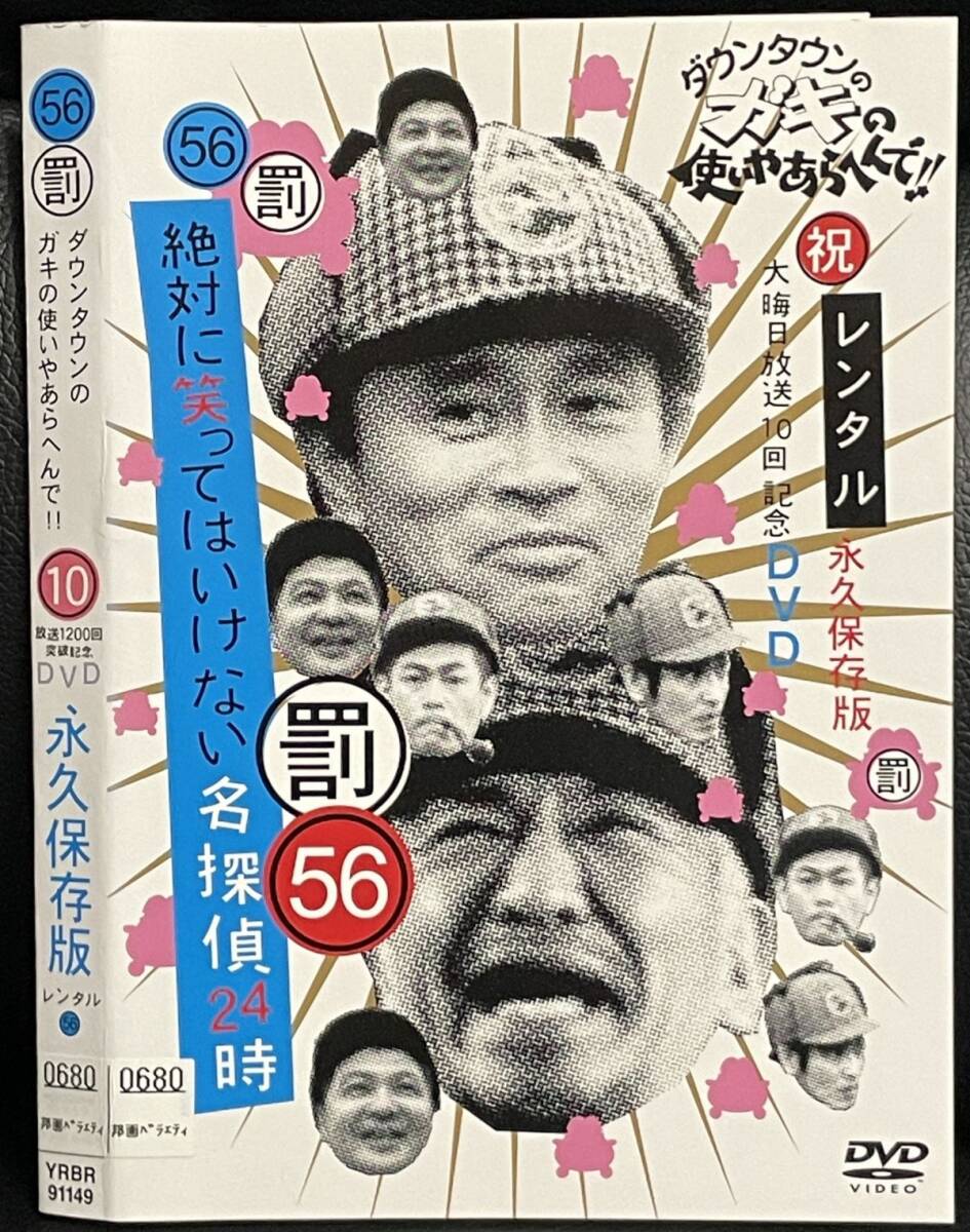 ダウンタウンのガキの使いやあらへんで!!(祝)大晦日放送10回記念DVD