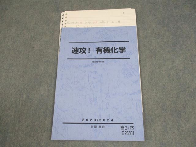 傷や汚れあり】TJ06-007 駿台 無機・有機化学の総整理 テキスト 豆本13