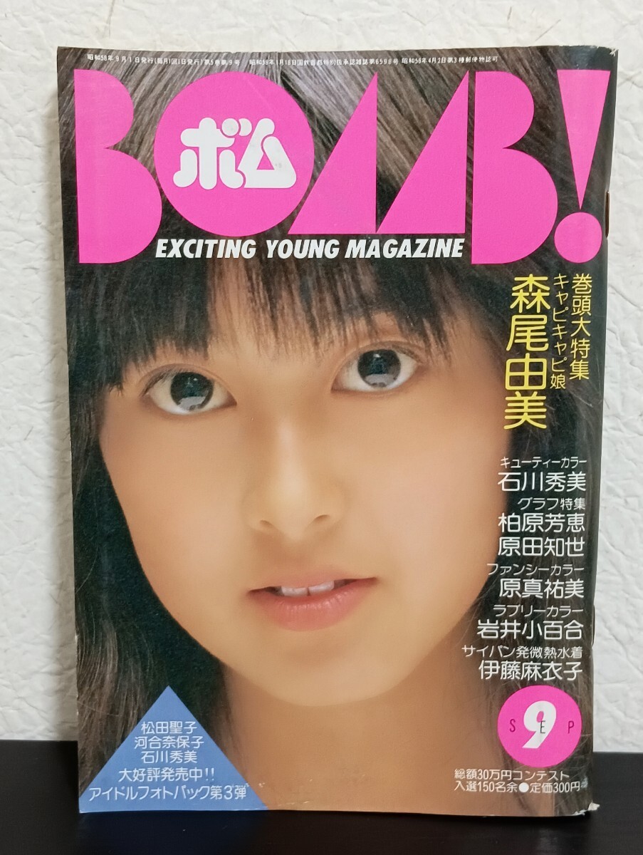 【ヤマ】石川秀美、伊藤麻衣子、松本伊代　CDまとめて ヤマ】石川秀美、伊藤麻衣子、松本伊代 CDまとめて ヤマ】石川