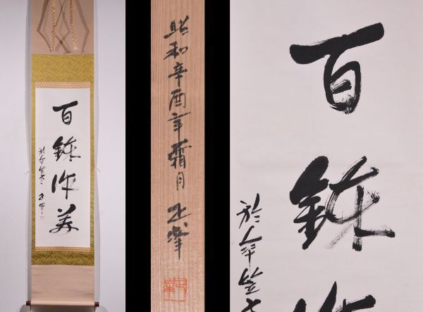 【わきざし】≪小沢寿久作≫人間国宝隅谷正峯門//ゴリゴリの冠落とし造り！