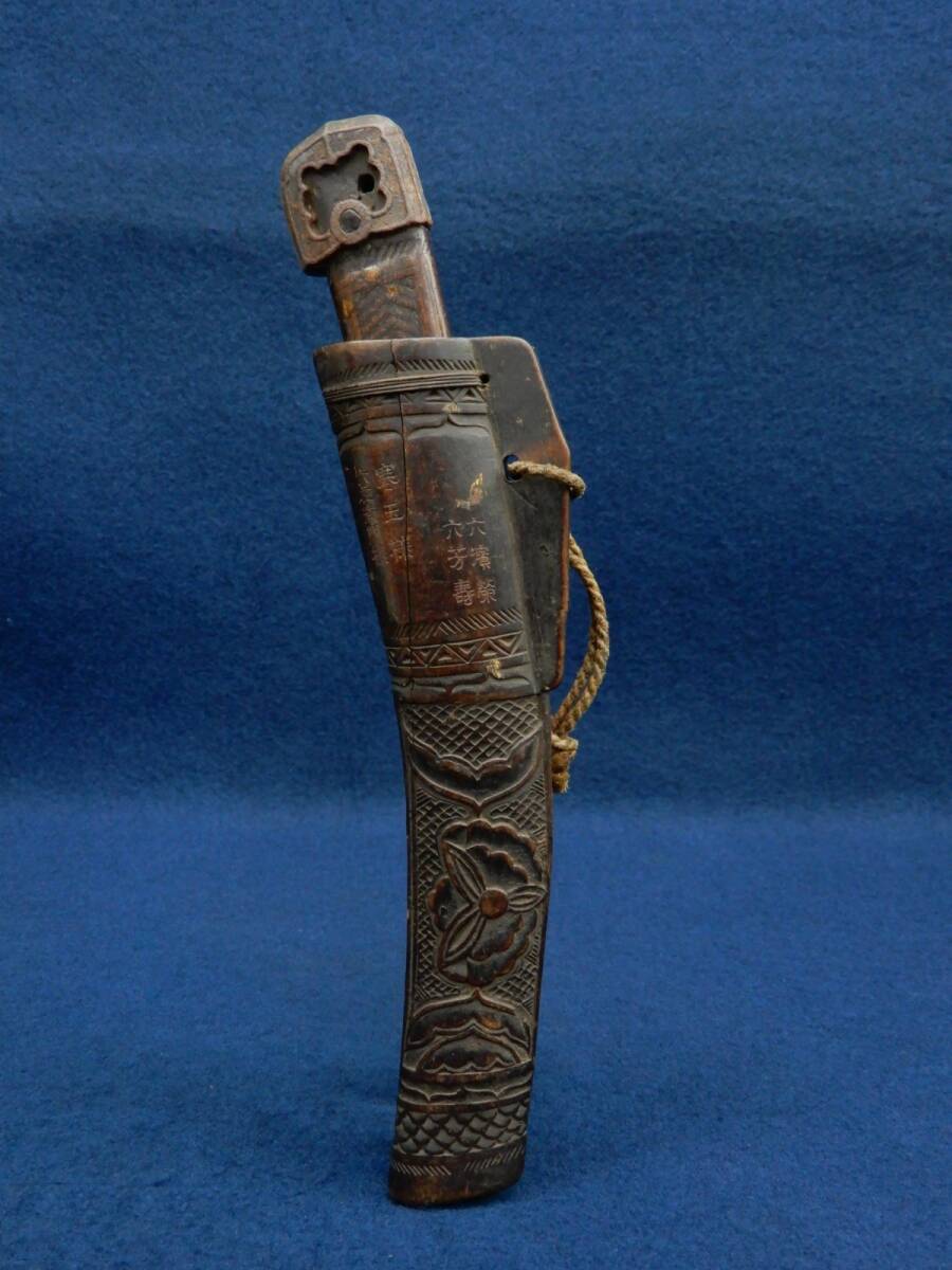 アイヌ民族 マキリ 木彫 蝦夷拵 細密彫刻 民族美術 狩猟刀 時代 ナイフ