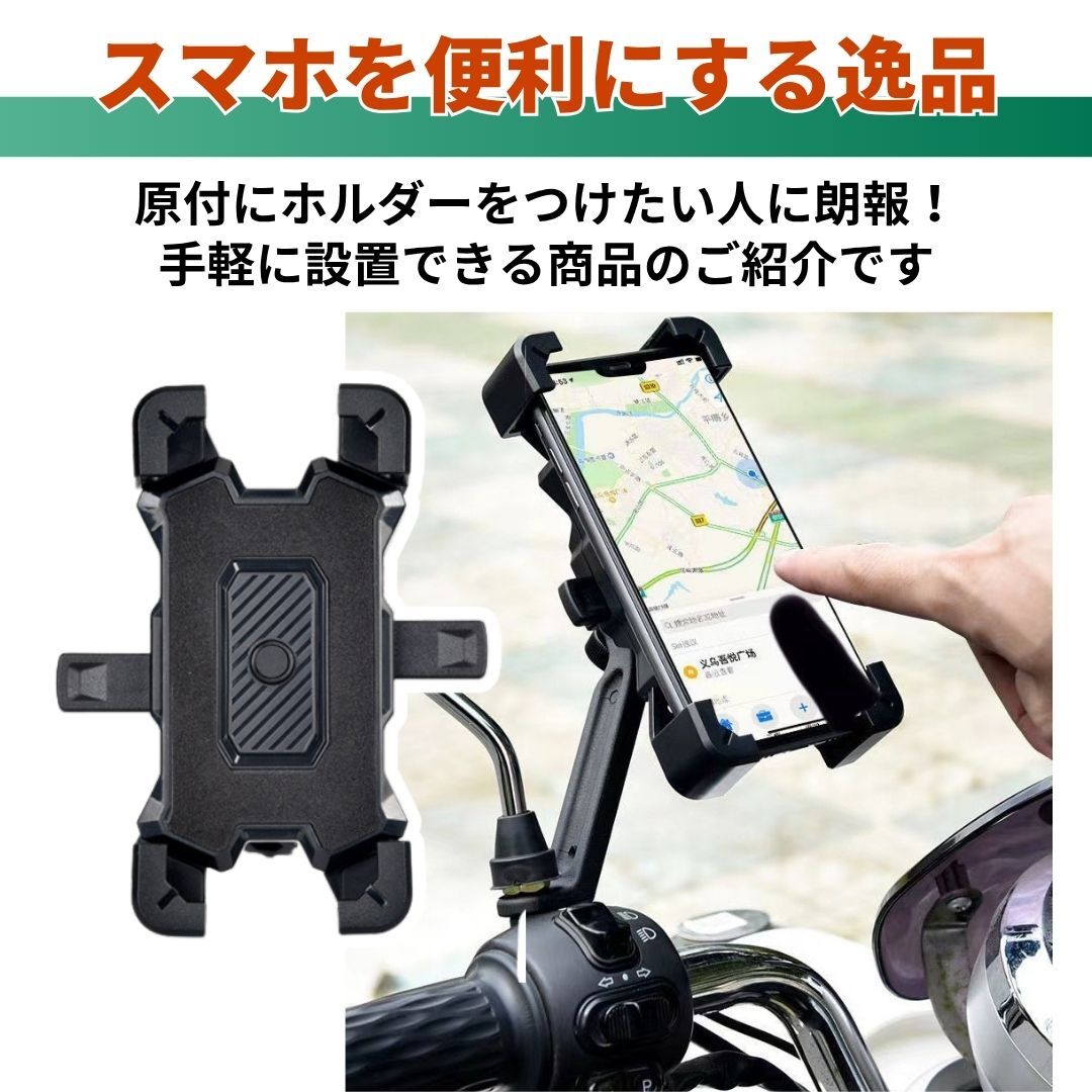 【未使用】スマホホルダー 原付 バイク スクーター バックミラーホルダー ミラー取付 スマホスタンド 携帯電話ホルダー 自動開閉 落下防止