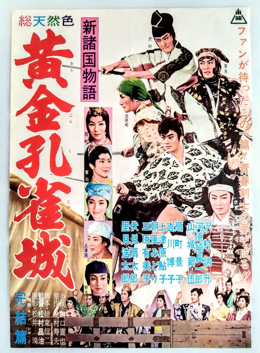中古】映画ポスター 監獄博徒 東映 鶴田浩二 里見浩太朗の落札情報詳細