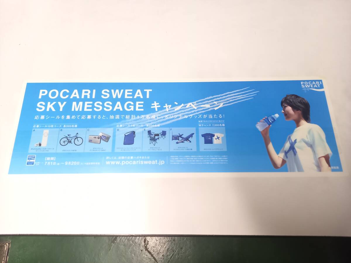 送料無料☆綾瀬はるか☆昔の大きな非売品B1ポスター☆ポカリスエット