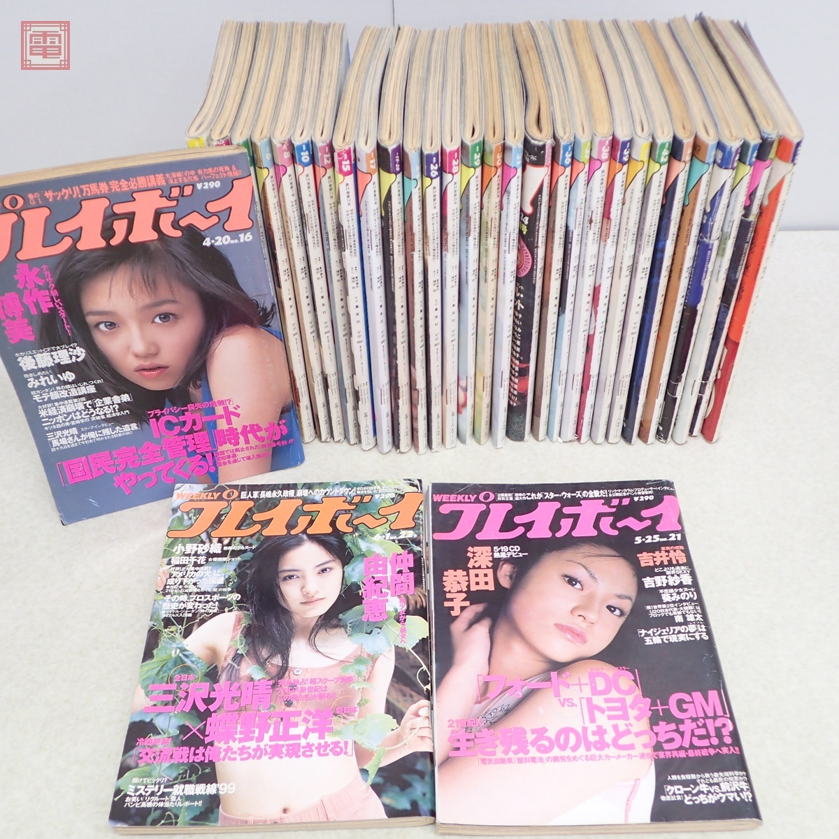 中古】週刊プレイボーイ 1999年11.9 吉井怜 中島礼香 大森玲子の