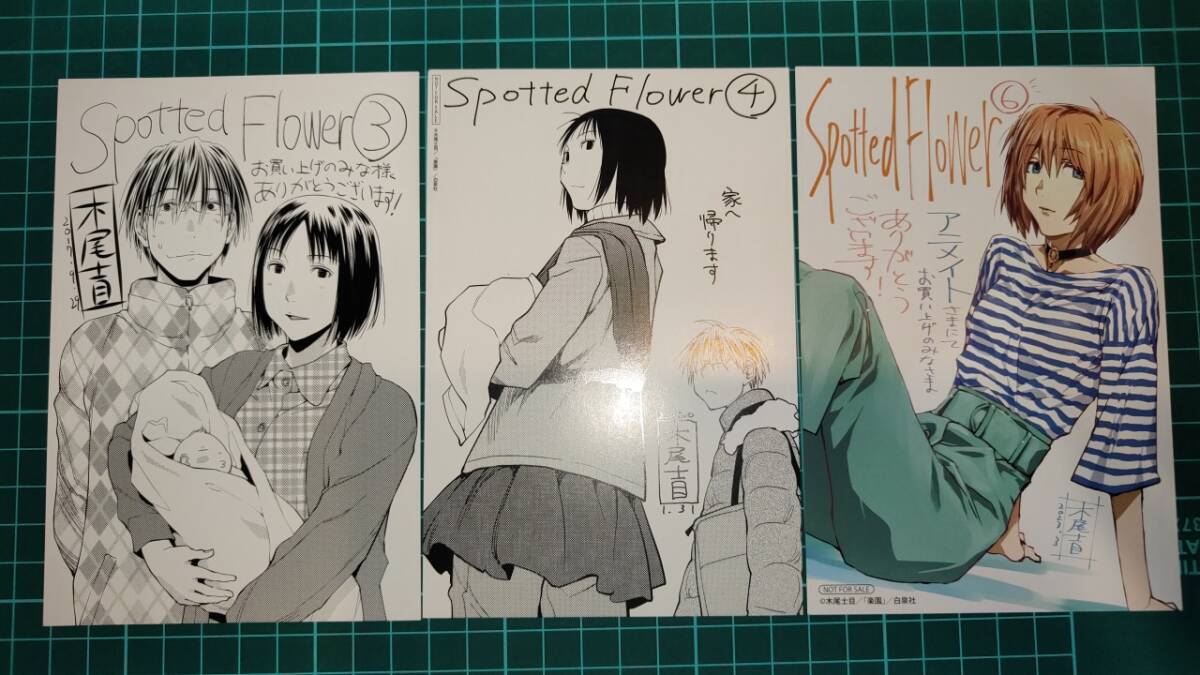 新品】木尾士目『Spotted Flower』4巻／特典付き／1月新刊・初版の