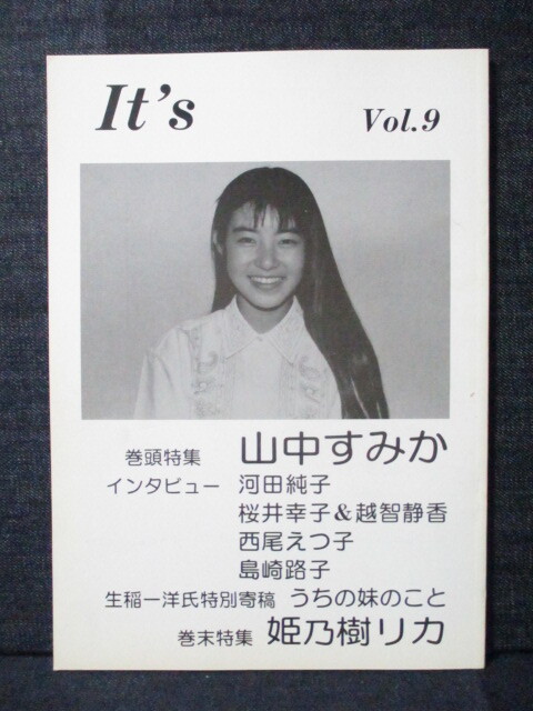 □IY-06 雑誌『すッぴん』1989年5月号 すっぴん石田ゆり子西尾えつ子