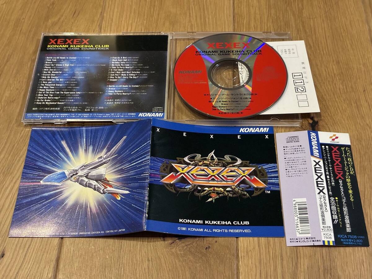 コナミゲームミュージックVOL.4 A-JAX』サウンドトラック KONAMI GAME