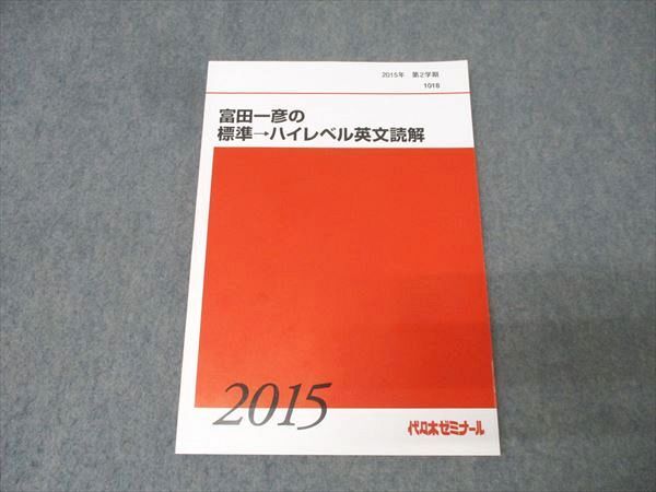 中古】代ゼミ 富田一彦 英語解法研究読解テキスト 通年分 板書ノート付