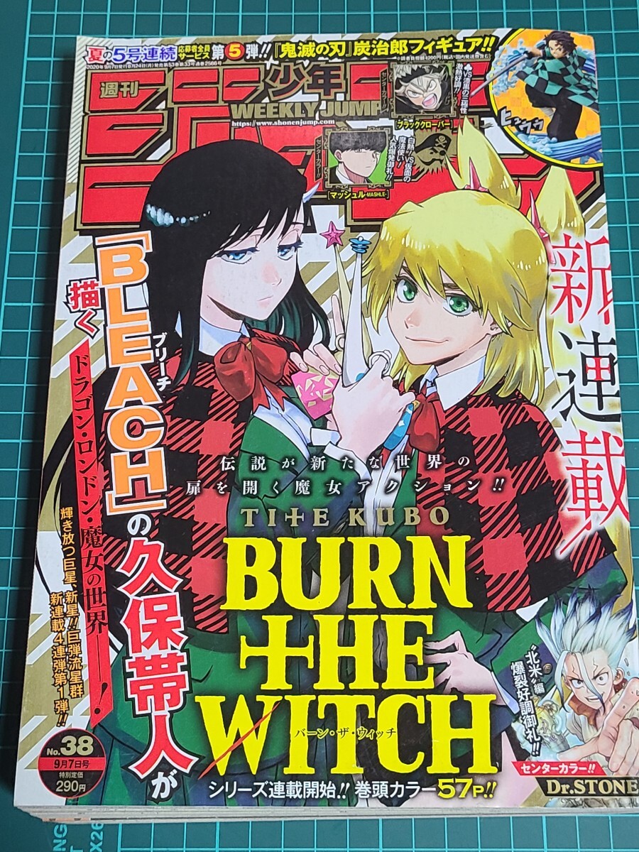 中古】送料無料☆週刊少年ジャンプ2018年33号/創刊50周年記念号/井上