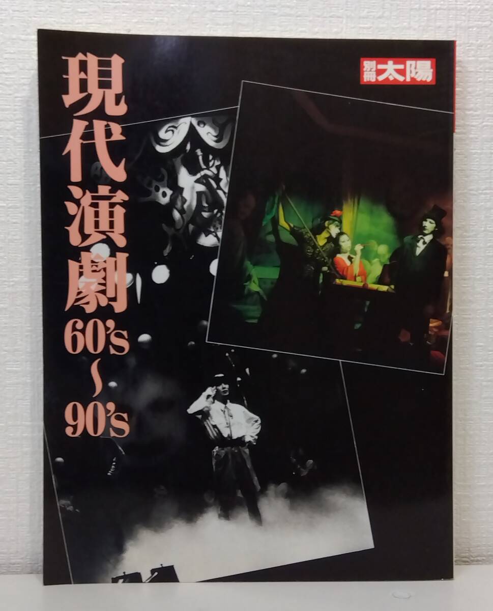 中古】☆ 東京キッドブラザーズ パンフレット 10周年記念作品 「哀しみ