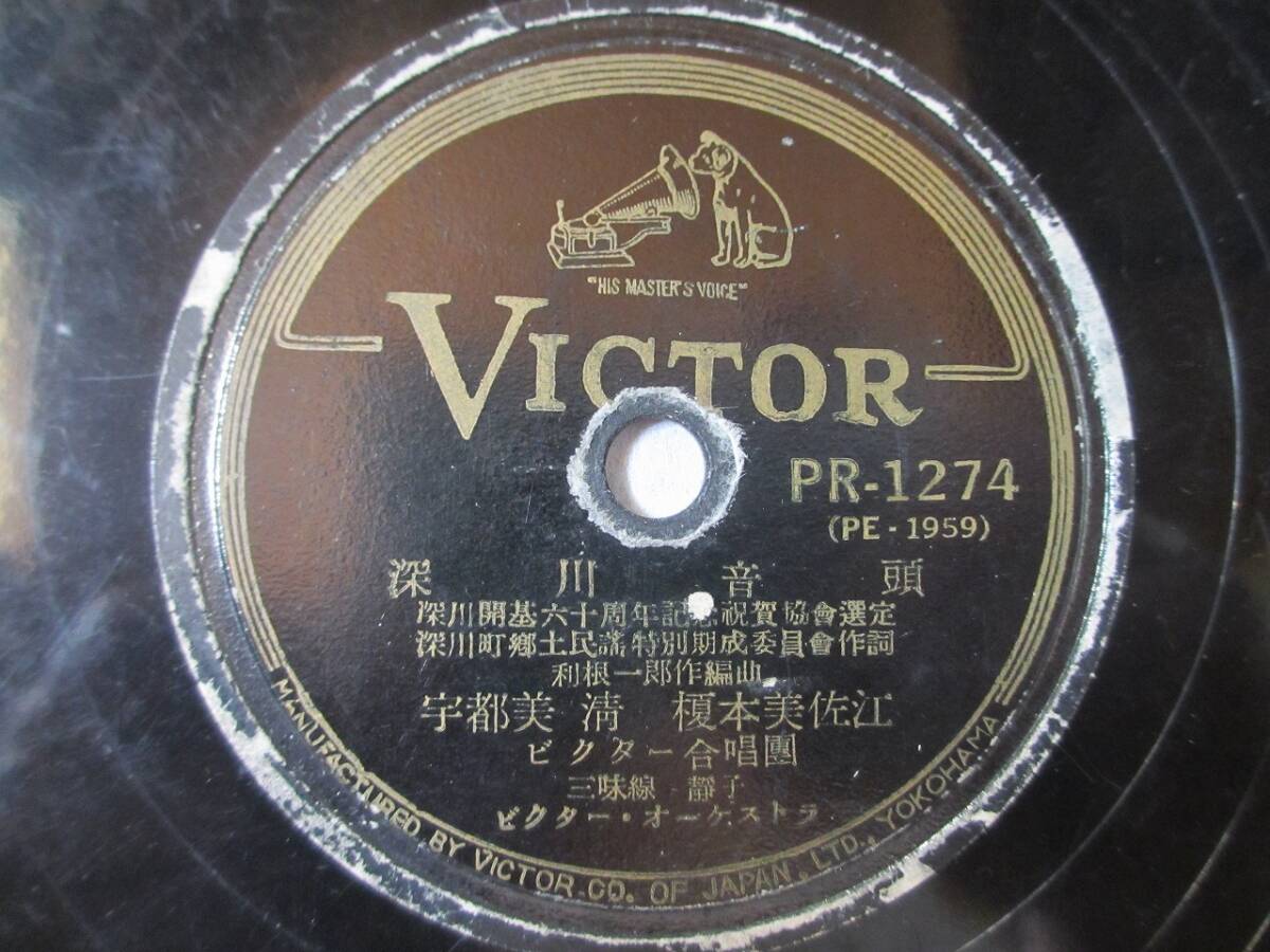 SP盤 10吋/築地音頭 市丸 宇都美清/まんまるこども音頭 吉井章子 川島稠子 菊池清麿-SP歌謡の世界・なつかしの歌声