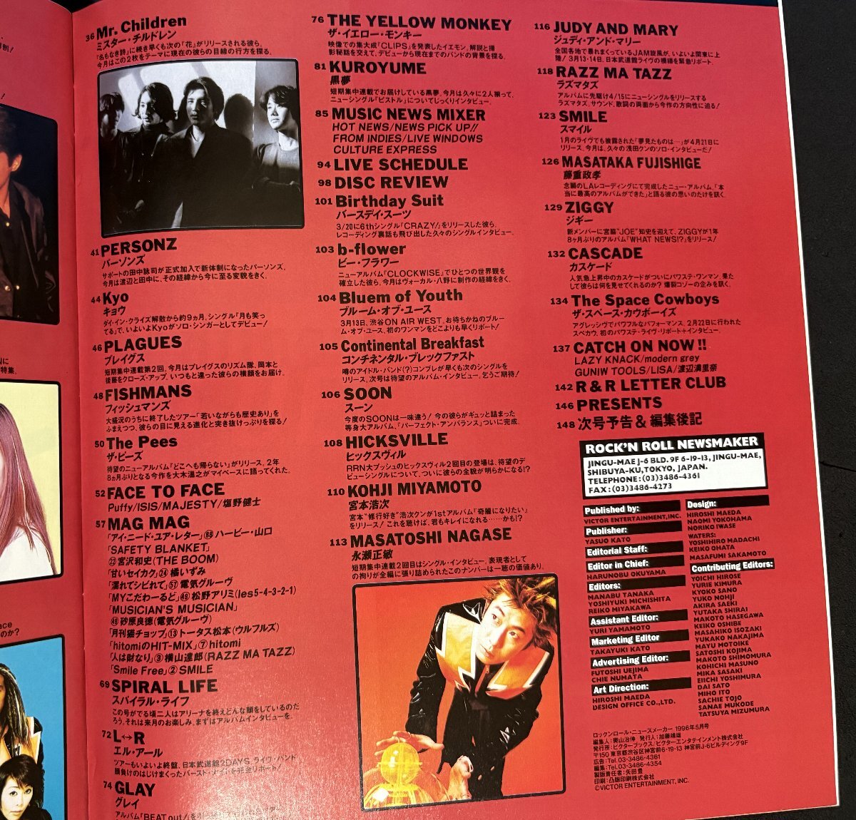 中古】WHAT's IN ワッツイン 1996年6月号 表紙 globe / 記事 B'z TUBE