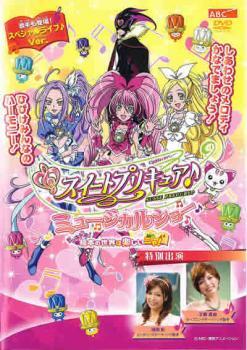 17DVD*レンタル版 スイートプリキュア♪ 全16巻+ミュージカルショー