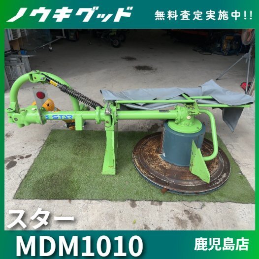 スター 2連ディスクモア MDM1300 油圧折り畳み式 刈幅125cm 【整備済
