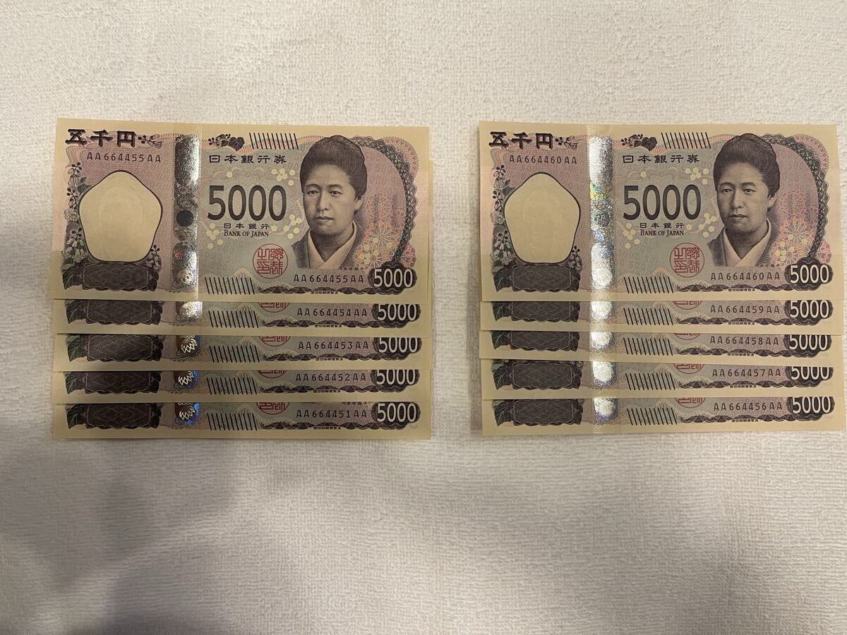 津田梅子 5000円札　AA-AA券 664451〜664460 連番10枚　新紙幣 5千円札 日本銀行券 ピン札 新札　ゾロ目　珍番の1番目の画像