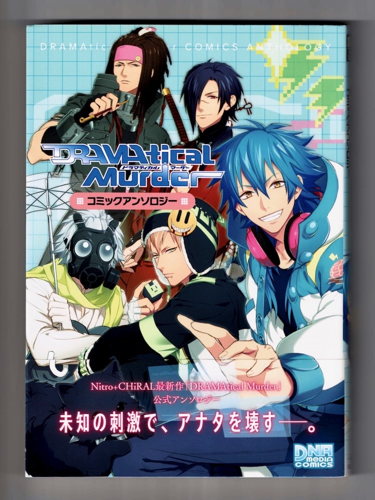 11枚【DRAMAtical Murder】ポストカード/瀬良垣蒼葉/紅雀/ノイズ