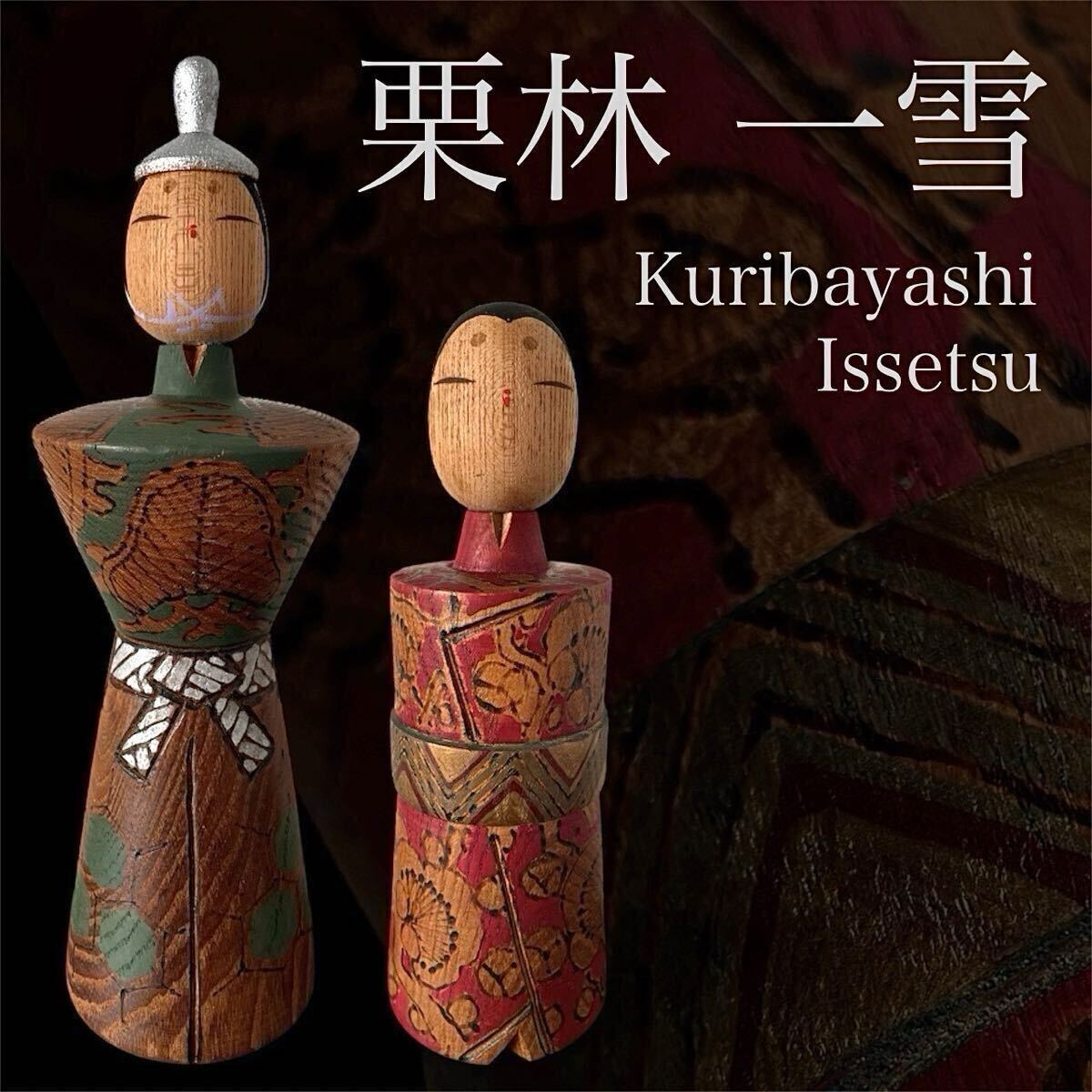 野沢薫 創作 こけし 内閣総理大臣賞 受賞作家 高さ約30cm 大型 作品 野沢薫創作こけし内閣総理大臣賞受賞作家作品 【公式通販】