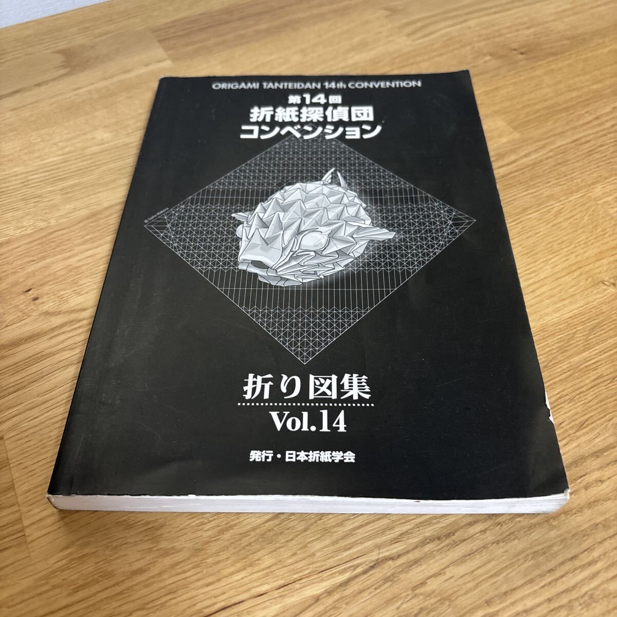 送料込み 第14回記念 折紙探偵団 国際コンベンション 折り図集 Vol14