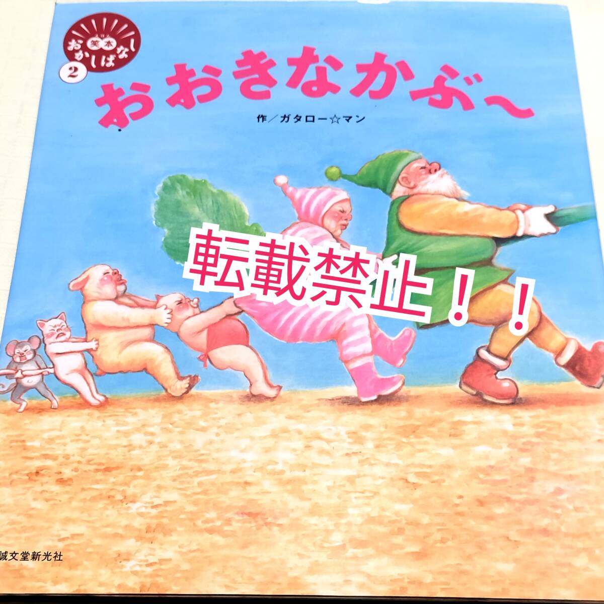 新品】直筆イラストカード付き「ももたろう」（漫☆画太郎 / ガタロー