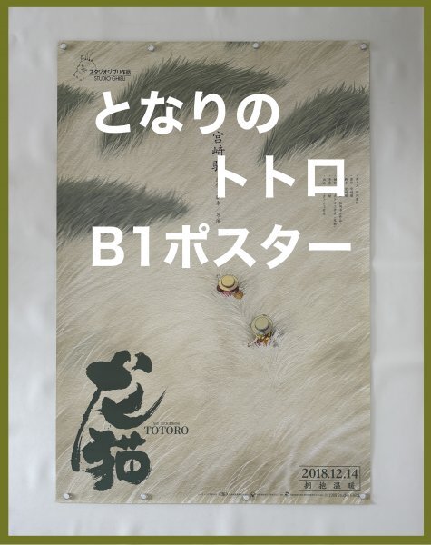 □生フィルム/となりのトトロ/劇場アニメ映画/35mm/フィルムセル/6コマ