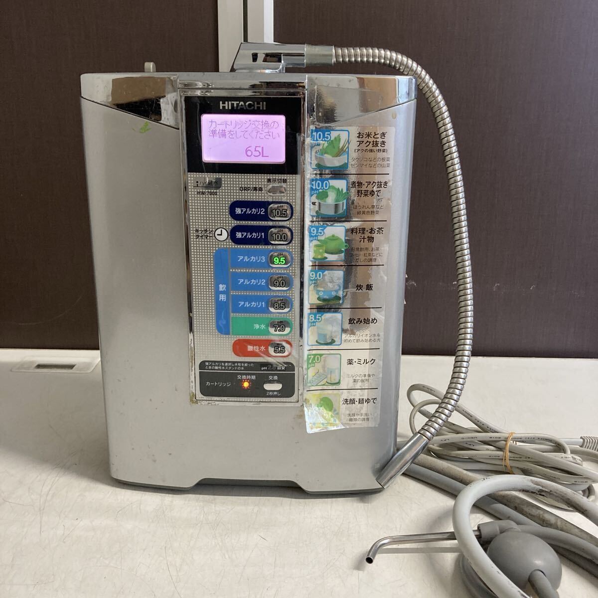 ◇日立/電解還元水生成器 HW-7000◇ - 2026年最新アルカリイオン整