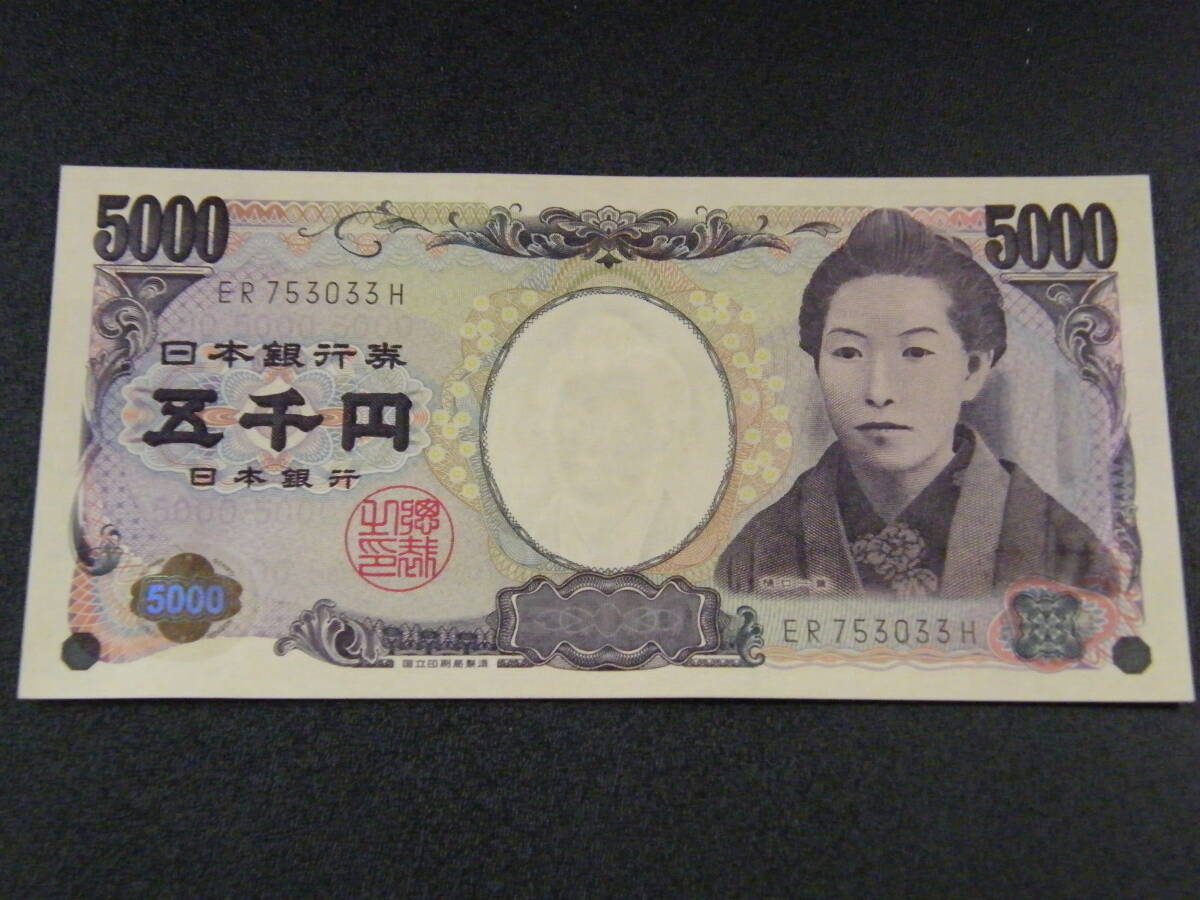 樋口一葉5000円札　ホログラム透明部分楕円形　日本銀行券E号5000円　ピン札折れなしの1番目の画像