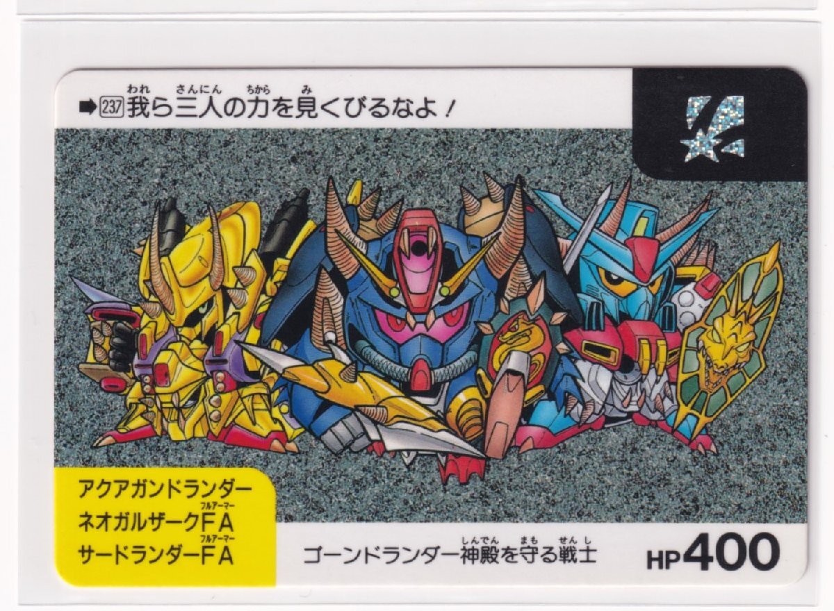 新品】【箱出し】SDガンダム ガンドランダーIII 竜の守護神 №37 「忍