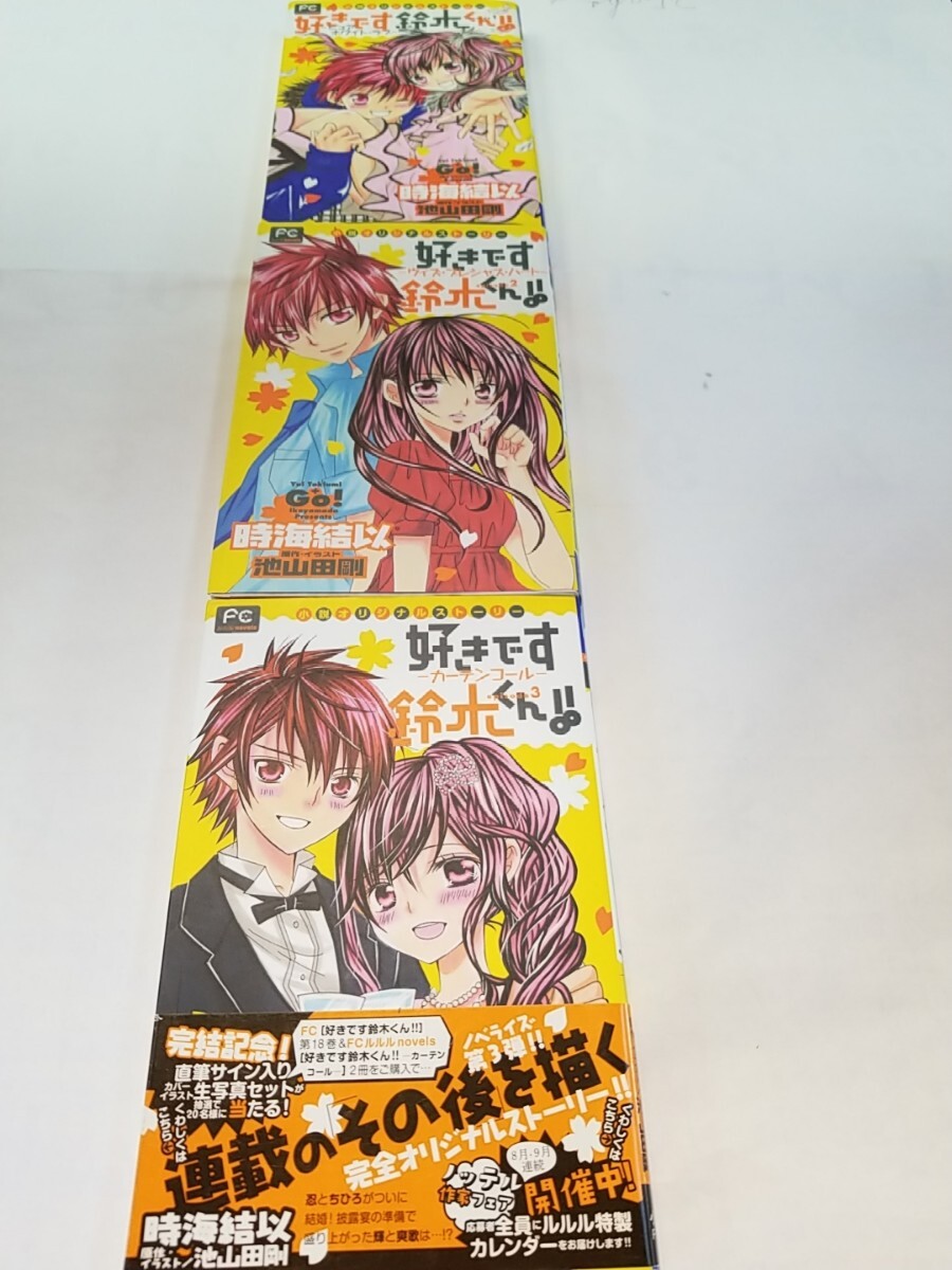 中古】池山田剛 好きです鈴木くん!! 複製原画 8枚セット 通販/新春1号