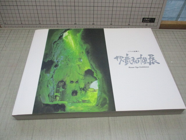 1円～ セル画 スタジオジブリ おもひでぽろぽろ 広田秀二 D-6の落札