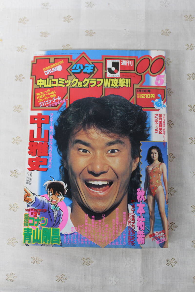 190327s004◇週刊少年サンデー 2004年 50・51号 名探偵コナン 連載