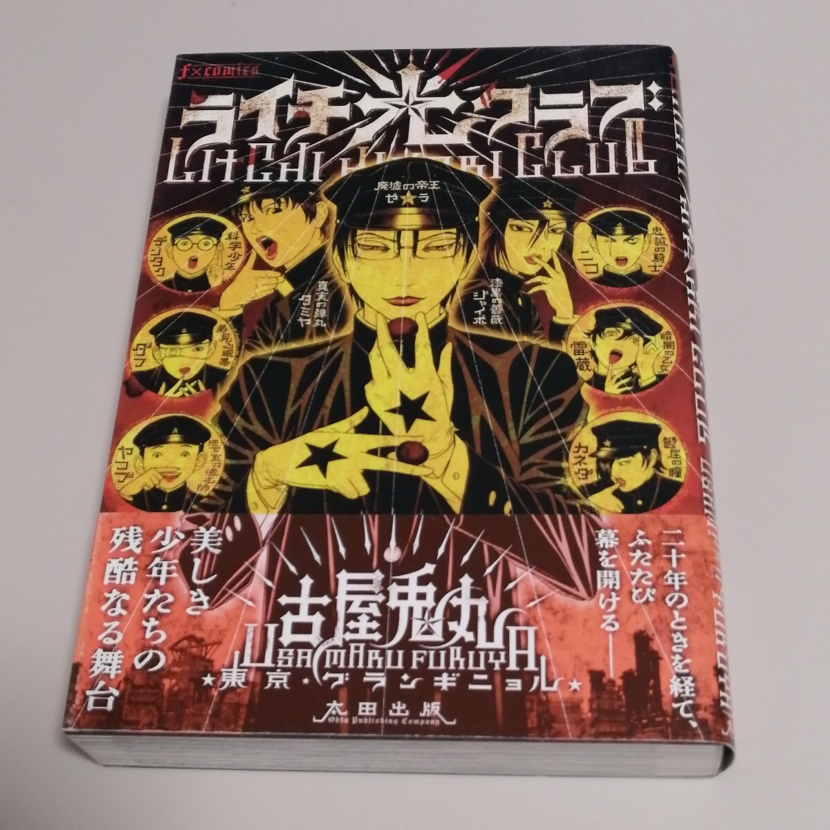 小説JUNE 1987年2月号 ○東京グランギニョル「ワルプルギス」収録