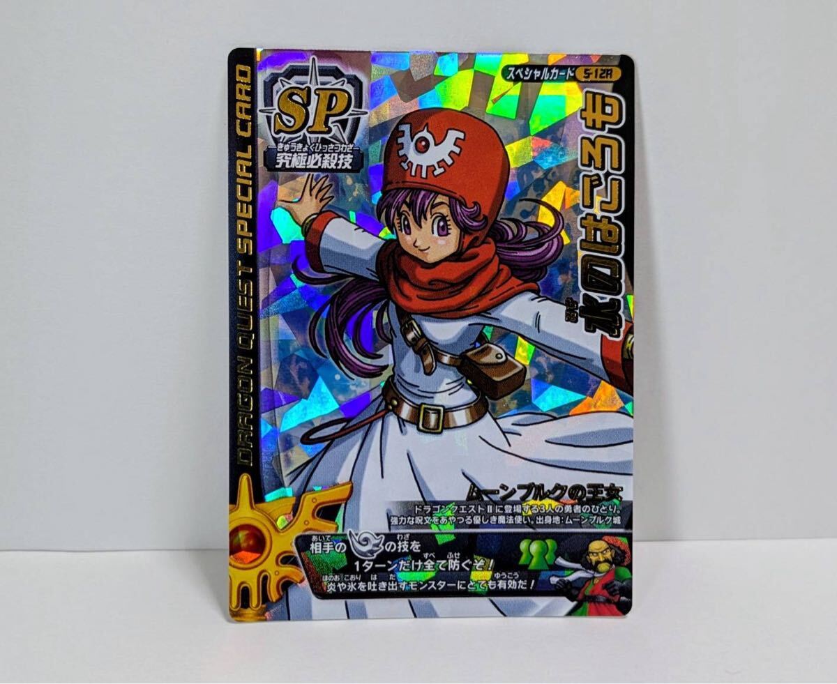 ◇ドラゴンクエスト・キャラフルホルダー「ムーンブルク王女(DQⅡ)」の