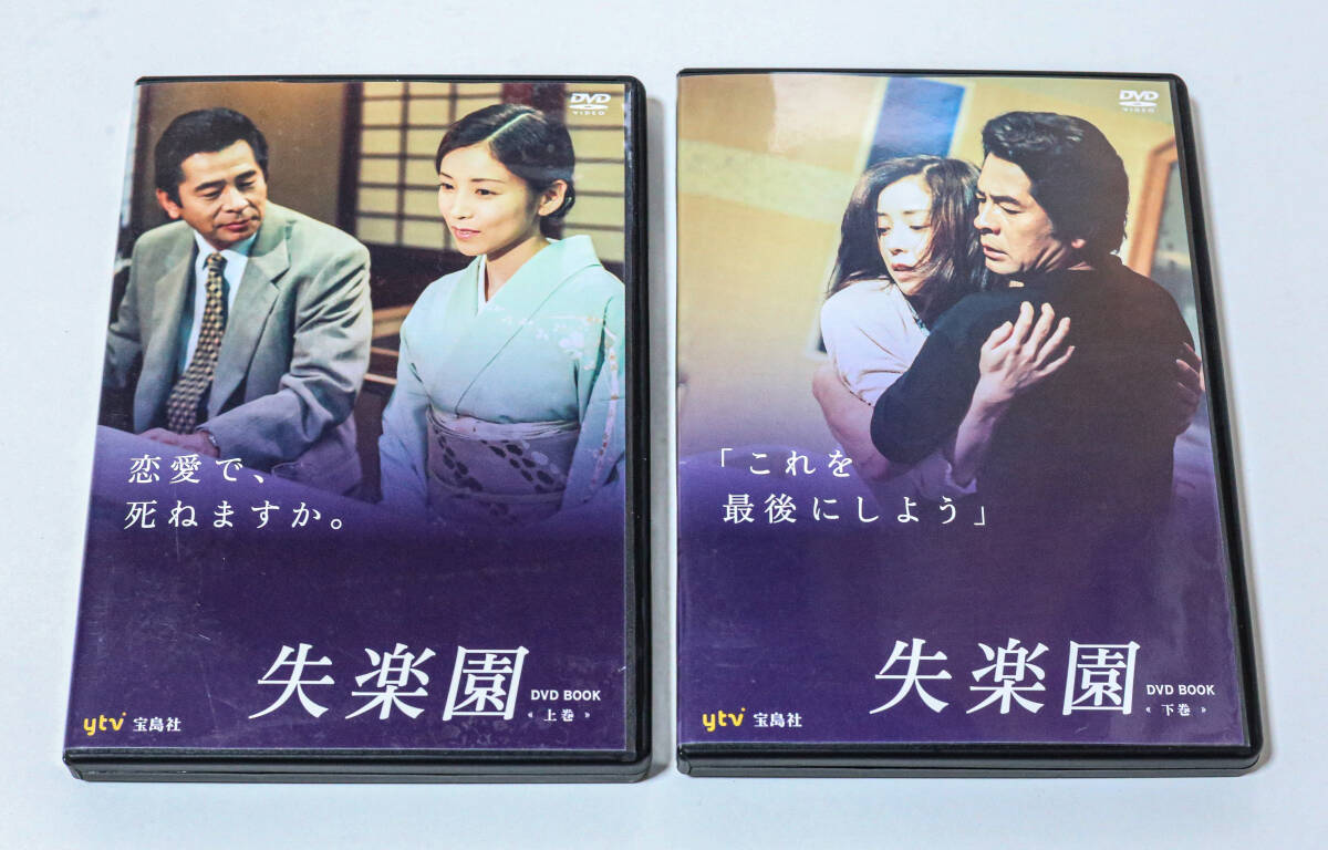 中古】失楽園 全5巻(1997)□古谷一行/川島なおみ/みのもんた十朱幸代の